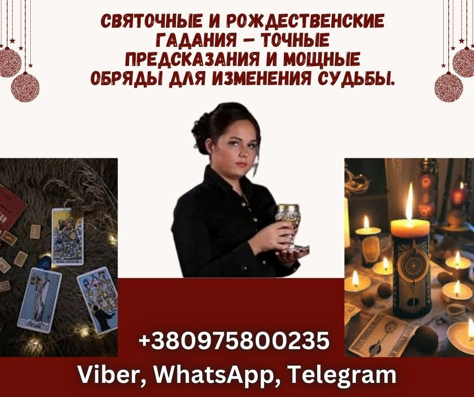 Рождественские гадания и обряды Киев. Днепр - изображение 1