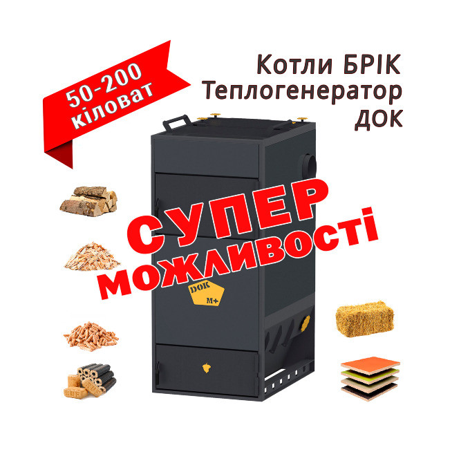 Котел повітряного опалення Теплогенератор ДОК Луцк - изображение 1