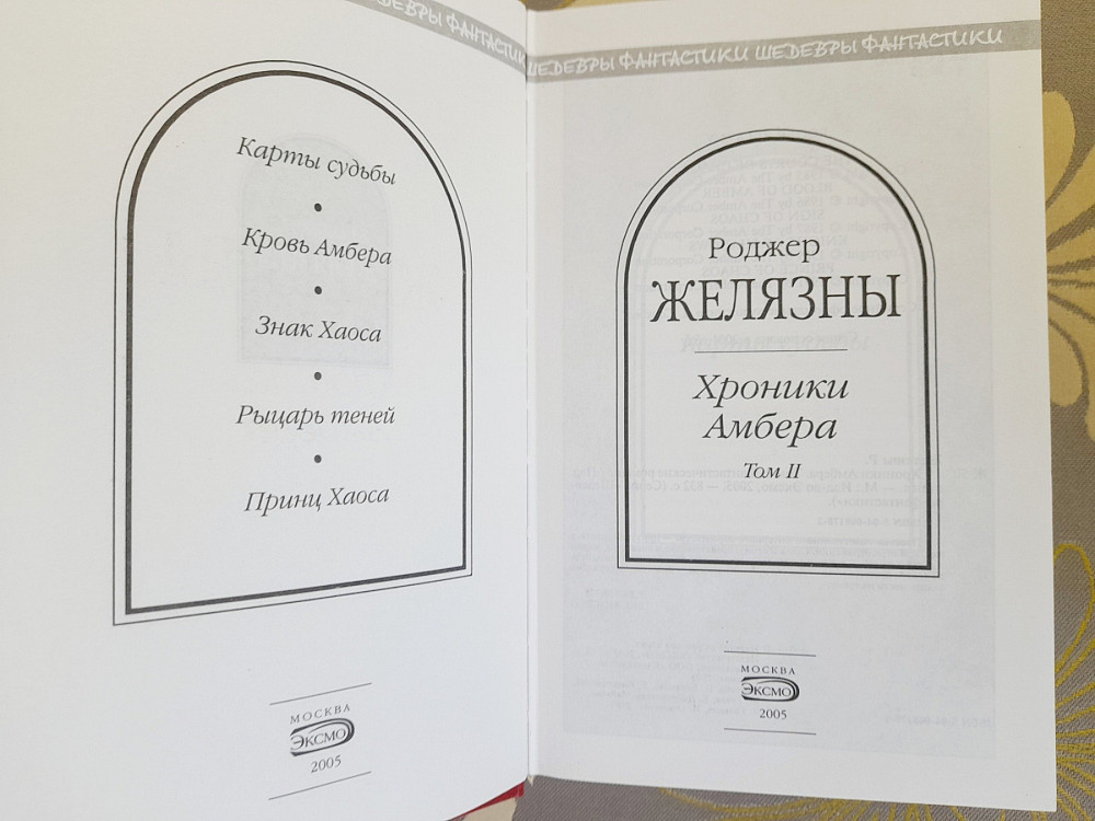 Желязны Хроники Амбера комплект шедевры фантастики Запоріжжя - зображення 3