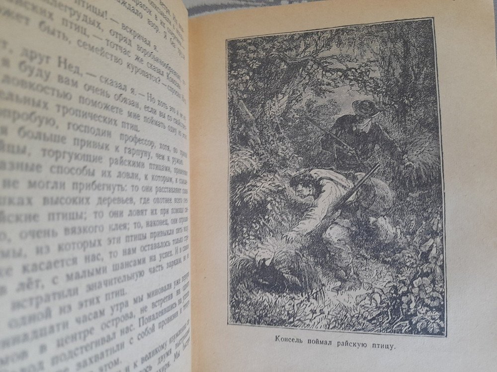 Жюль Верн 80000 километров под водой 1951 бпнф библиотека приключений фантастика Запорожье - изображение 5