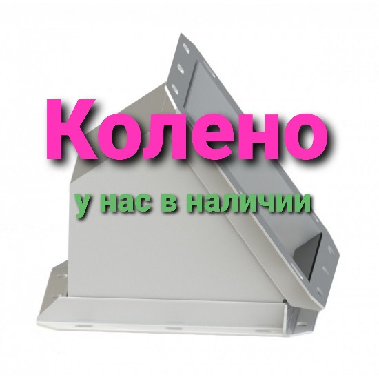 Колено 200*200 мм, 36 град. Колено СК-20 , колено элеваторного самотека Київ - зображення 2
