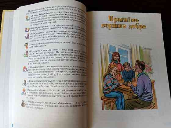 Підручник Етика 6 клас. Львів