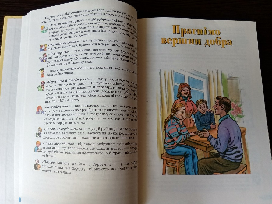 Підручник Етика 6 клас. Львів - зображення 6