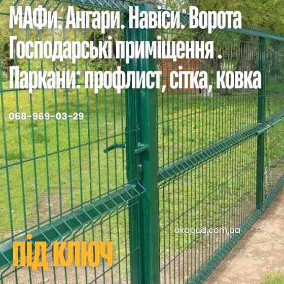 Металоконструкції під ключ Кривий Ріг | Паркани, ворота, навіси, козирки Кривий Ріг