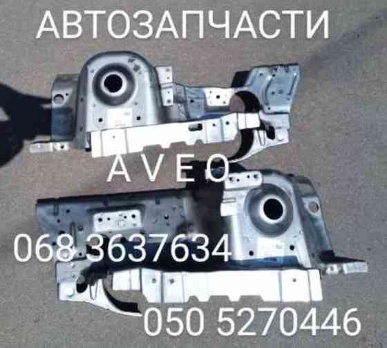 Стакан Брызговик крыла Шевроле Авео Заз Вида наличие т200 т250 Киев