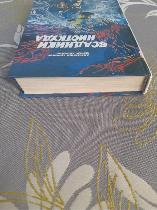 А.Абрамов, С.Абрамов Всадники ниоткуда Рай без Памяти фантастика Запоріжжя - зображення 12