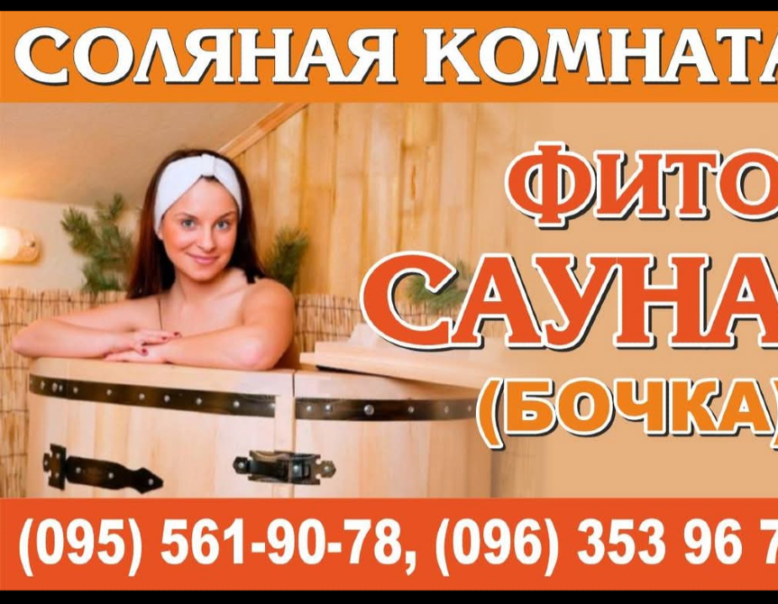 Соляна кімната Полтава - изображение 1