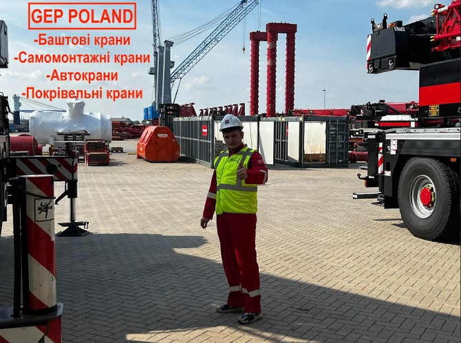GEP Poland – нові й уживані будівельні крани з Європи Львів - зображення 2
