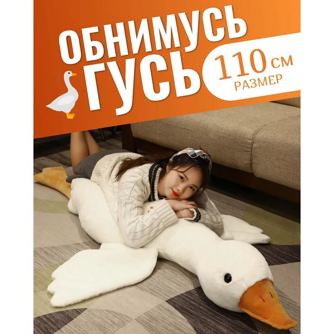 Гігантська м'яка плюшева іграшка Гусь-обіймусь 110 см білий подушка Гусь-обіймашка Львов - изображение 2