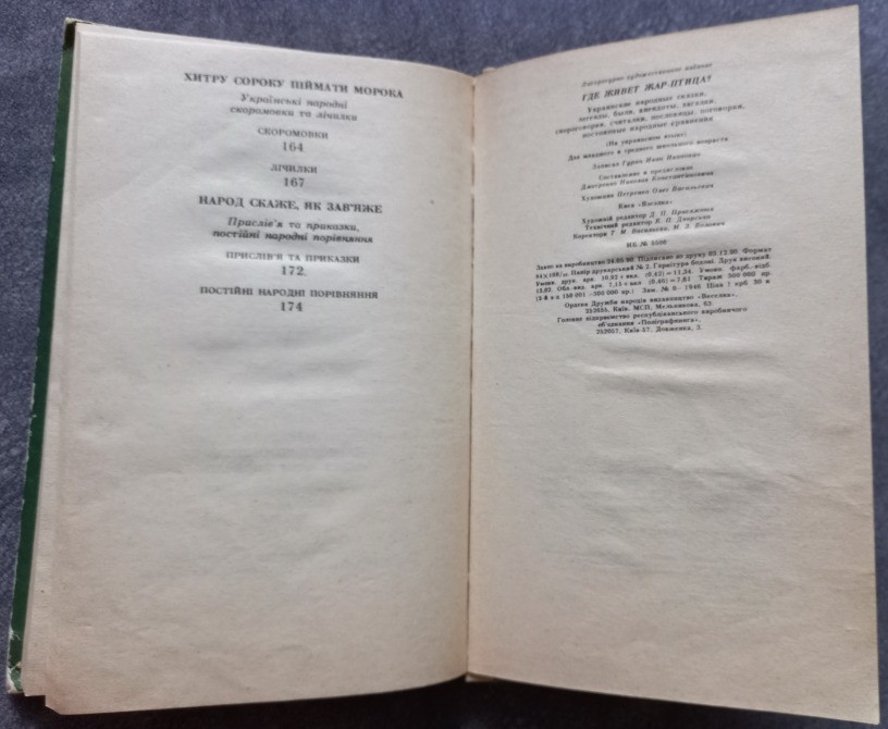 Де живе жар-птиця? Харків - зображення 6