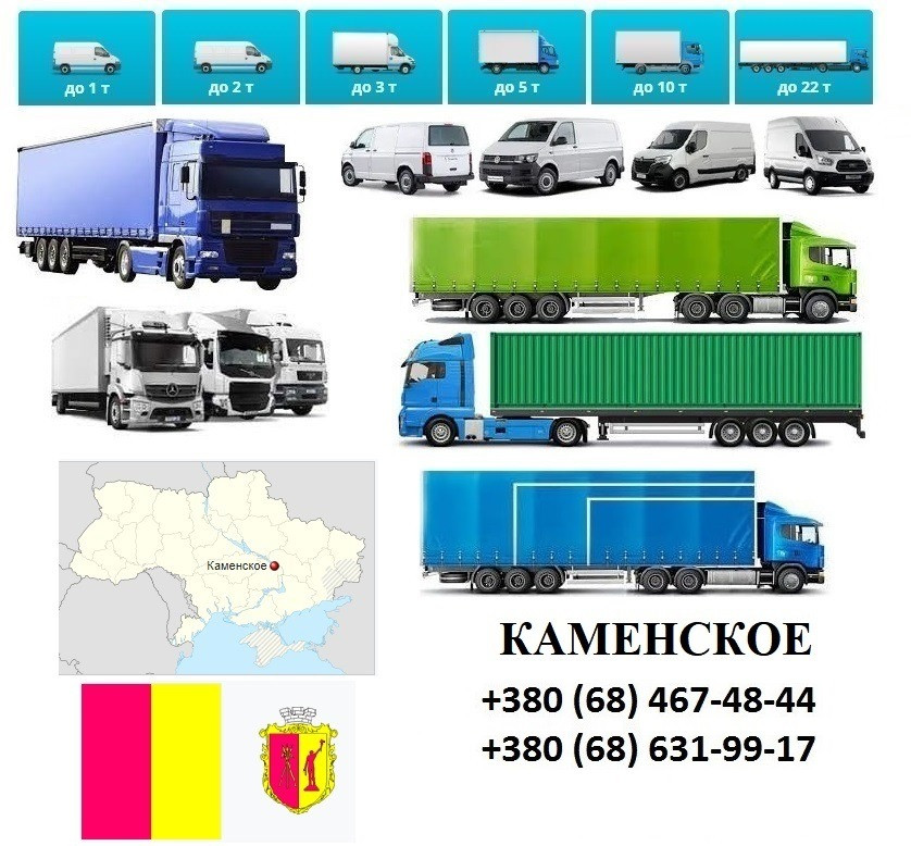 Грузоперевозки Каменское Фуры 5, 10, 20, 22тонны UA-Европа БН с НДС Каменское (Днепродзержинск) - изображение 1