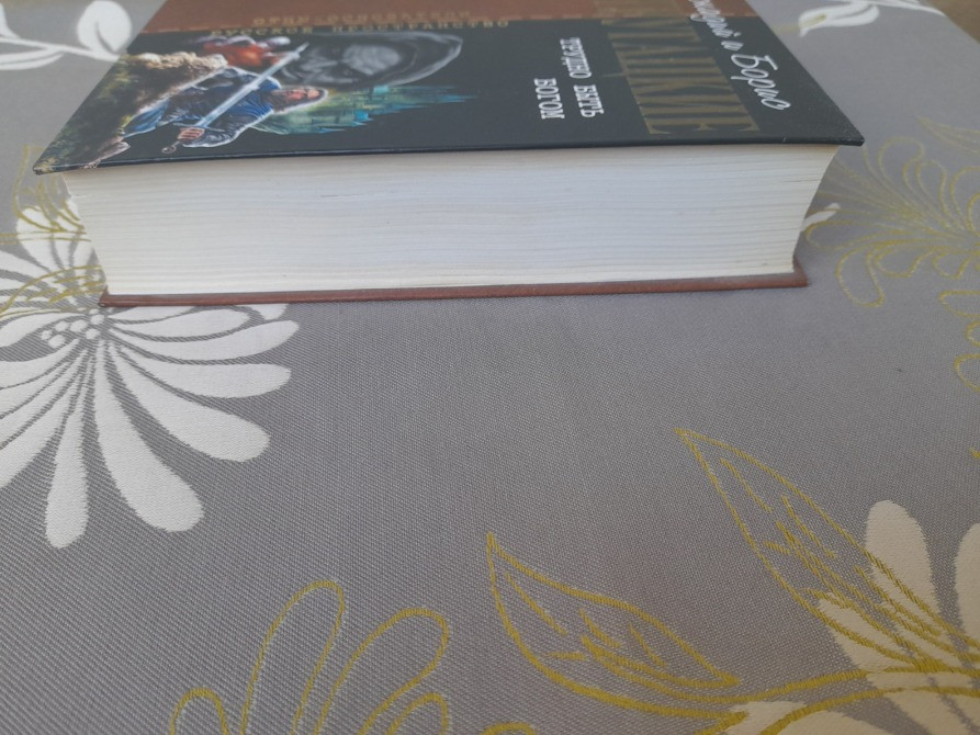 Стругацкие Трудно быть богом Отцы основатели фантастика Запоріжжя - зображення 5