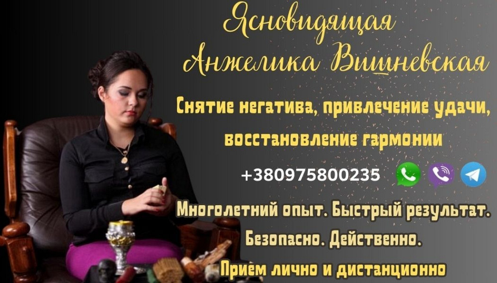 подскажите гадалку Киев. Киев - изображение 1