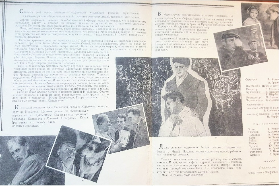 Рекламный буклет фильма ссср Дело пестрых 1958 Львів - зображення 3