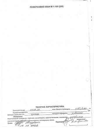 Продаж виробничо-складське приміщення Львів