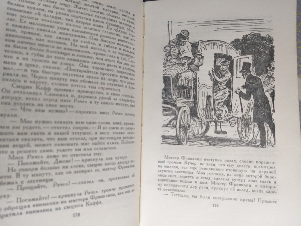 Уилки Коллинз Лунный камень 1959 Библиотека приключений фантастика Запорожье - изображение 5