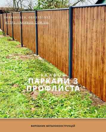 Металоконструкції на замовлення Кривий Ріг — паркани, ворота, навіси, козирки, альтанки під ключ Кривий Ріг