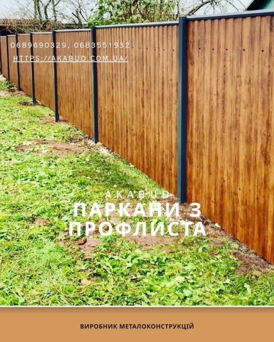 Металоконструкції на замовлення Кривий Ріг — паркани, ворота, навіси, козирки, альтанки під ключ Кривой Рог - изображение 1