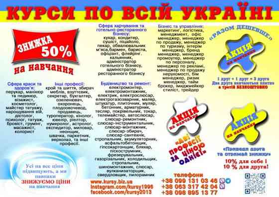 Курси бариста, продавца, кінолога, телемайстера, шугарінга, гипсокартонщика Житомир