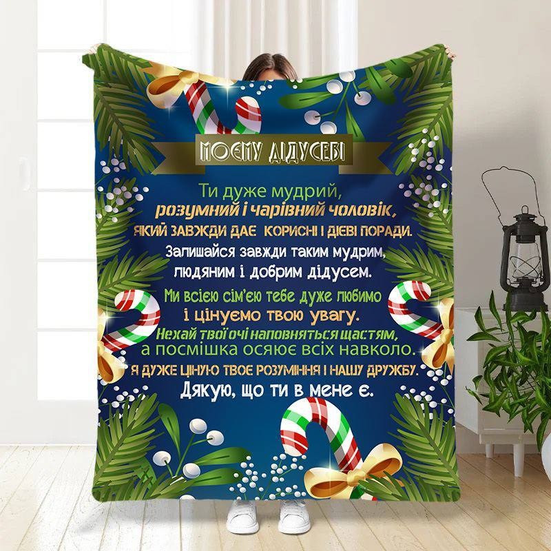 Плед 3D новогодний со своими пожеланиями для дедушки Зимняя сказка для дедушки 3247_A 15496 160х200  Київ - зображення 1