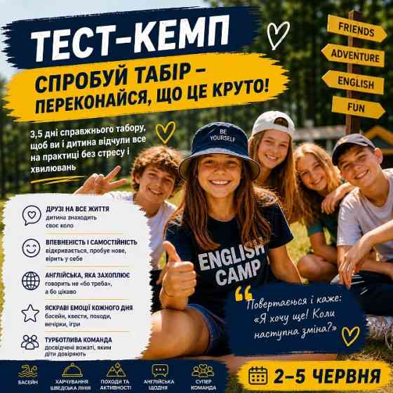 Англомовний заміський табір від Центру розвитку Дніпро
