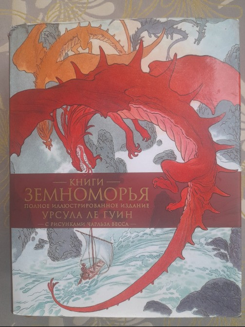 Урсула Ле Гуин Книги Земноморья фентези фантастика Запоріжжя - зображення 1