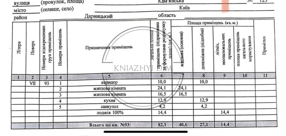 Без комиссии! Продажа 2-х к.кв. в ЖК Метро Парк, м. Вырлица. № 21137289 Київ - зображення 8