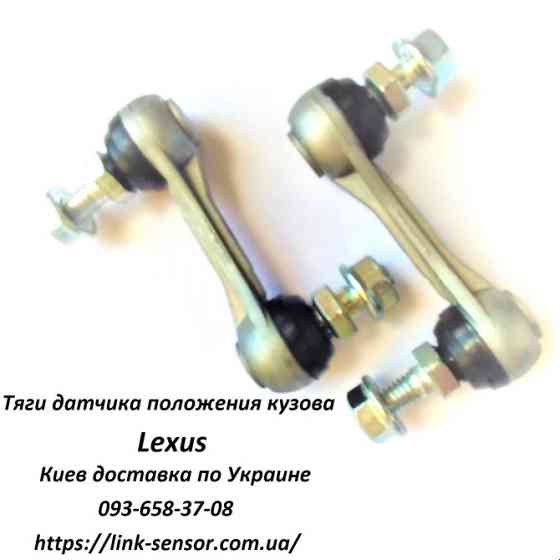 89407-41010 Тяга датчика высоты подвески Toyota Camry Киев