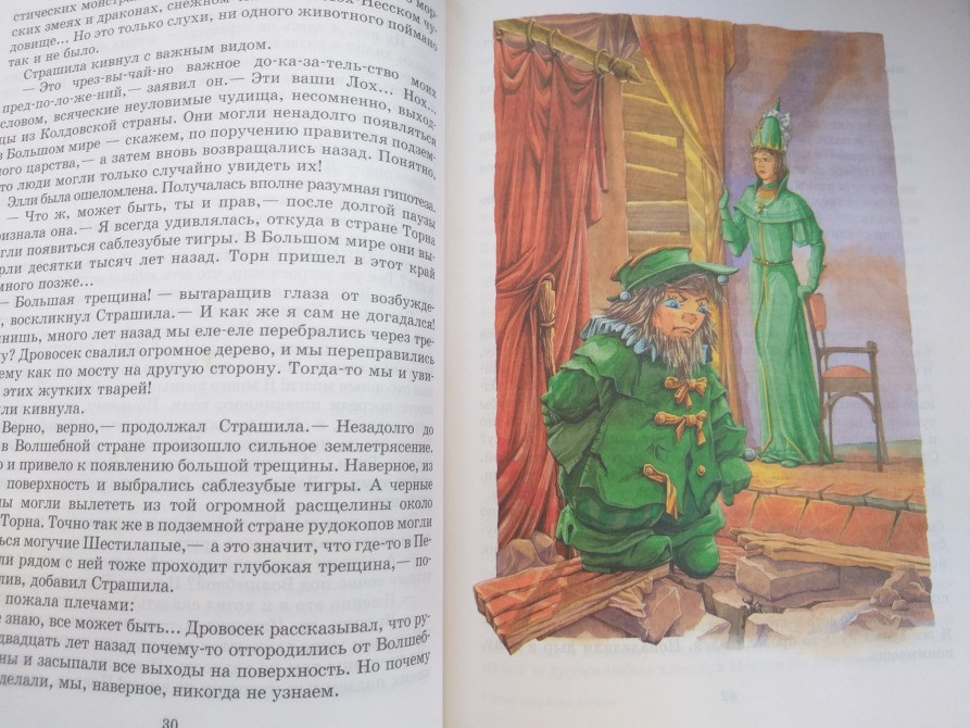 С. Сухинов Изумрудный город Фея . Секрет волшебницы . Меч чародея сказки Запорожье - изображение 5