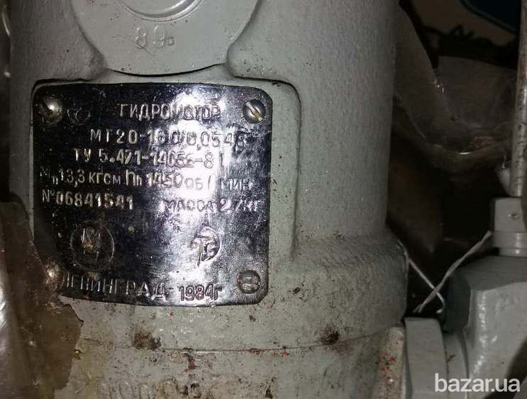 Гидромотор МГ20-160/0,0548 Сумы - изображение 1