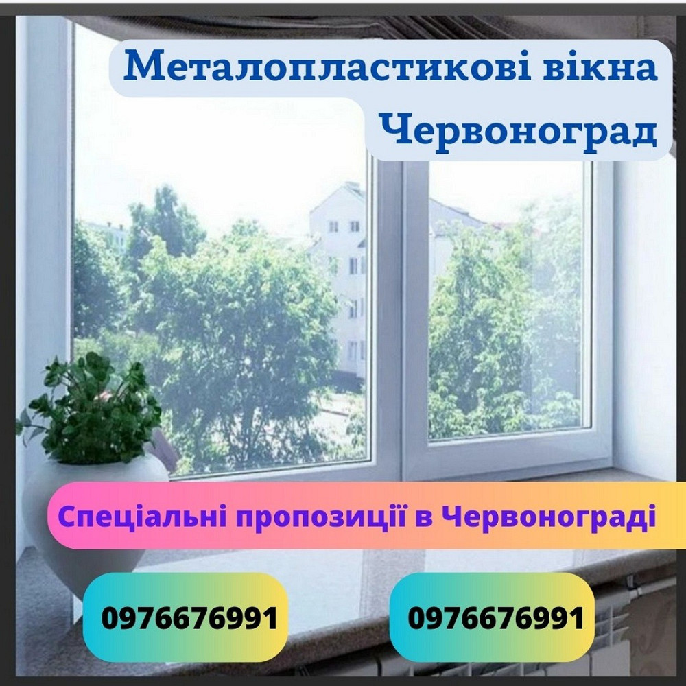 Металопластикові вікна Червоноград Червоноград - изображение 2