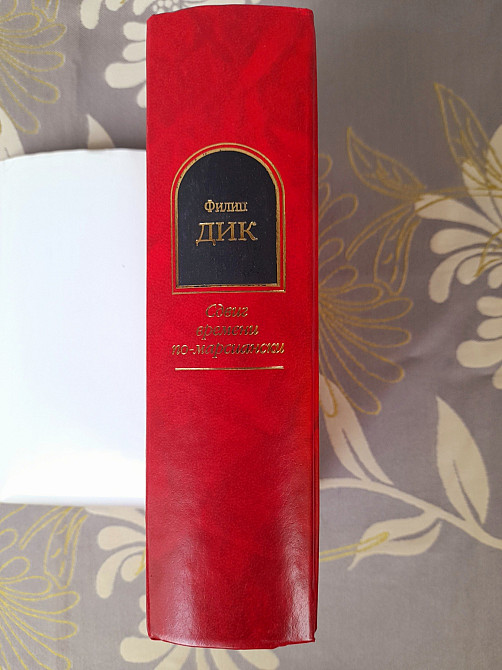 Филип Дик Сдвиг времени по марсиански шедевры фантастики Запоріжжя - зображення 7