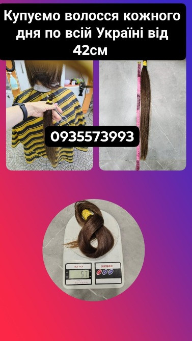 Скупка волосся в Києві, продати волосся в Києві -0935573993 Київ - зображення 1