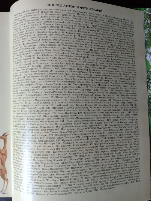 Книга Світ тварин. Львов - изображение 11