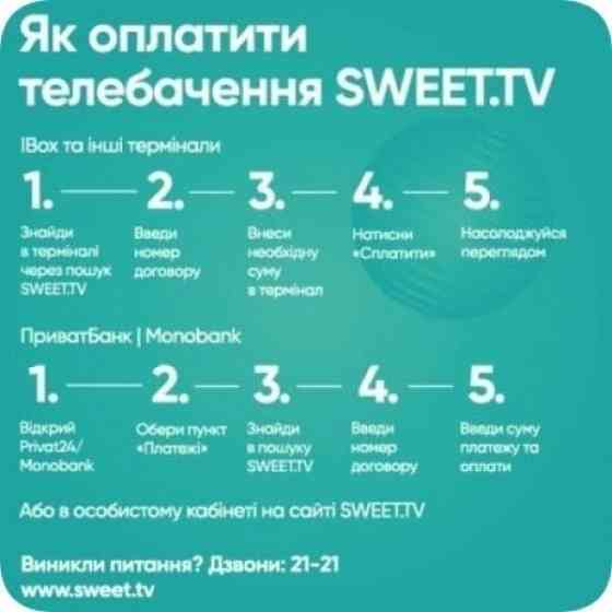 Sweet.TV Стартовий пакет Sweet TV тариф M на 1 місяць Харків