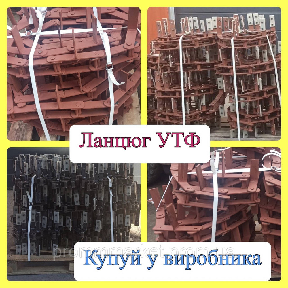Цепь К4 - УТФ 500 Дніпро - зображення 1