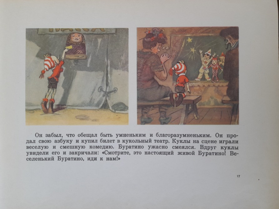 А Толстой Золотой ключик, или Приключения Буратино 1960 сказки фантастика Запорожье - изображение 6