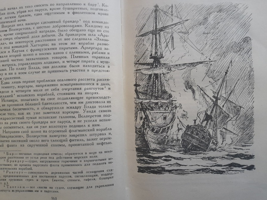 Рафаэль Сабатини Одиссея капитана Блада 1957 БПНФ рамка приключения Запорожье - изображение 9