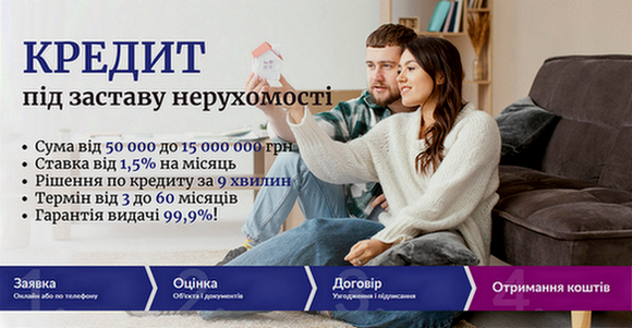 Кредит під заставу нерухомості без поручителів у Києві. Киев - изображение 1