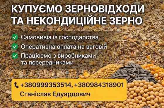 Купуємо некондицію та відходи по Україні. Працюємо з посередниками Черкаси