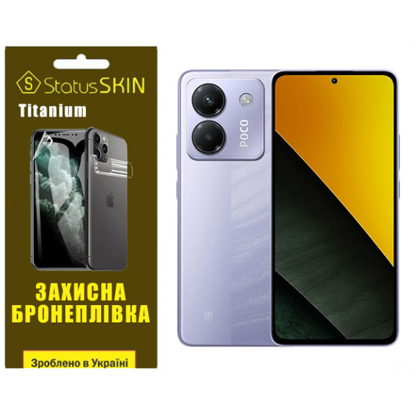 Поліуретанова плівка StatusSKIN Titanium для Xiaomi Poco M7 Pro 5G Глянцева Харків - зображення 1