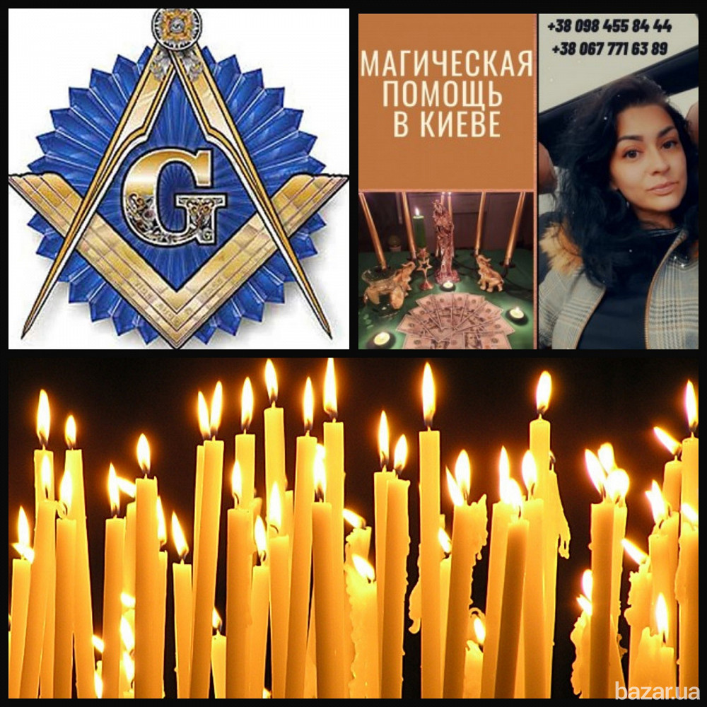 Магическая Помощь Киев. Устранить разлучницу. Отворот от Соперника Киев. Київ - зображення 1