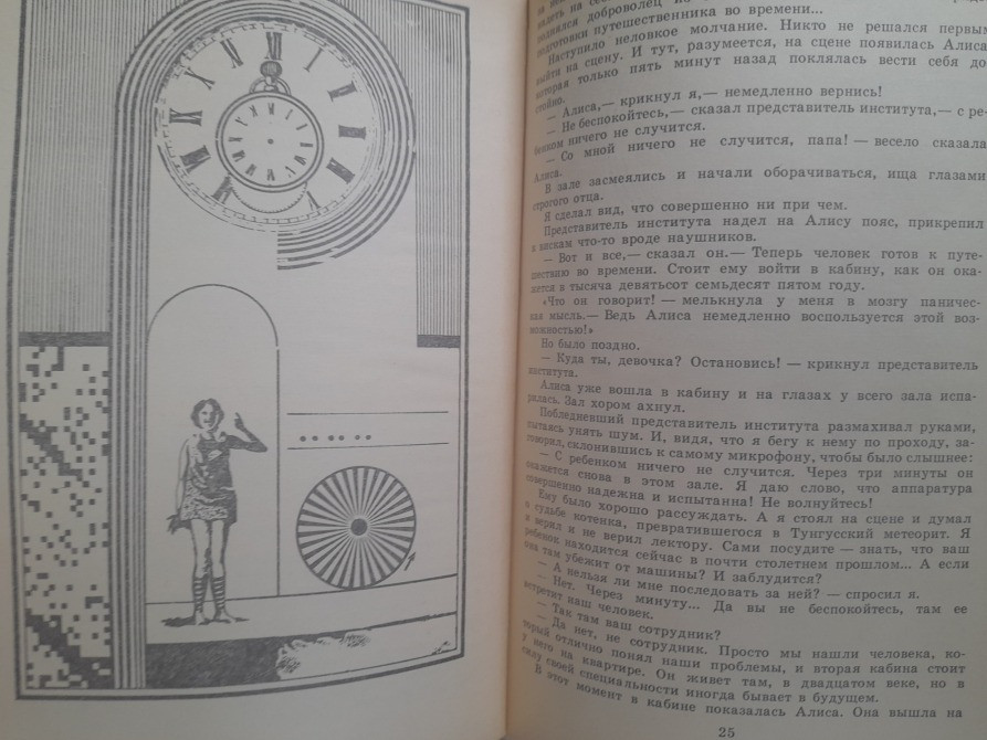 Кир Булычев Алиса Девочка из будущего Фантастика Запорожье - изображение 7