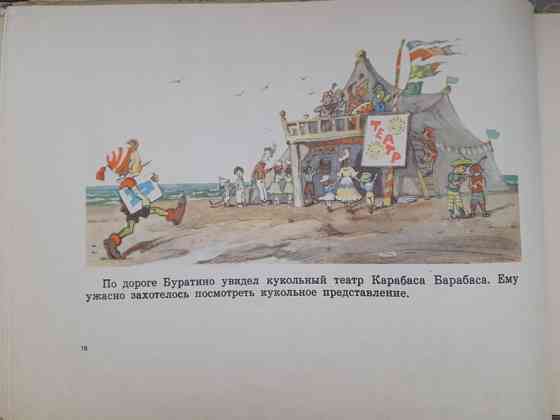 А. Толстой Приключения Буратино или Золотой Ключик сказки Запоріжжя