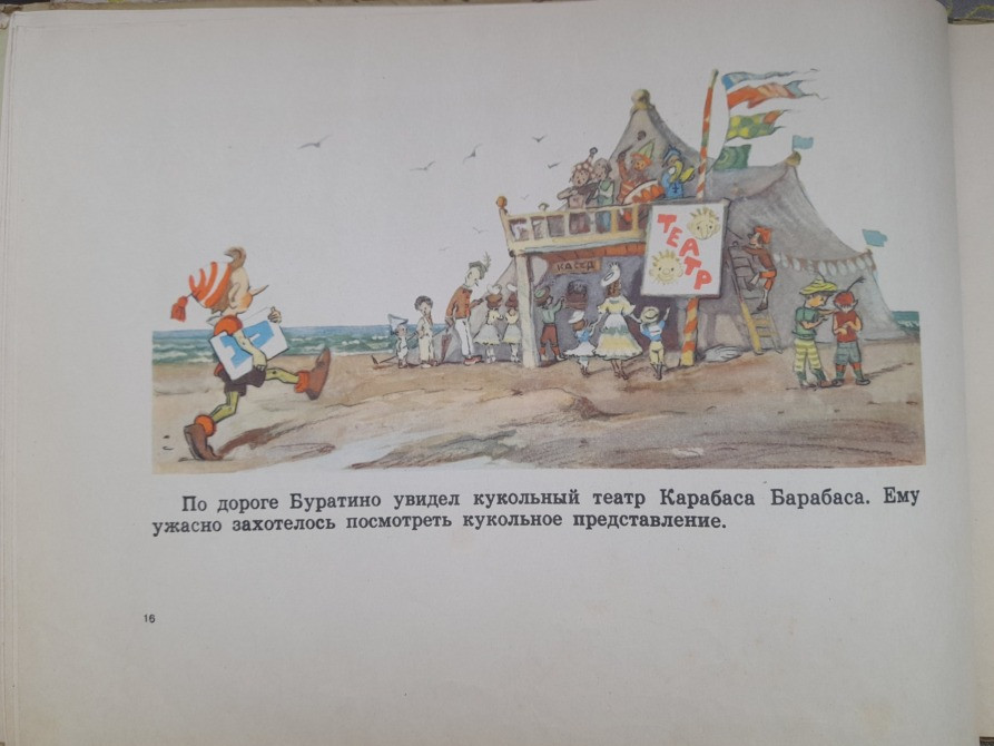 А. Толстой Приключения Буратино или Золотой Ключик сказки Запорожье - изображение 6