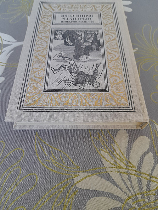 Росоховатский Прыгнуть выше себя бпнф библиотека приключений фантастика Запорожье - изображение 12