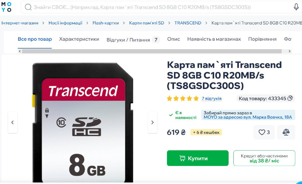 карта памяти Transcend 8 GB microSD Киев - изображение 2