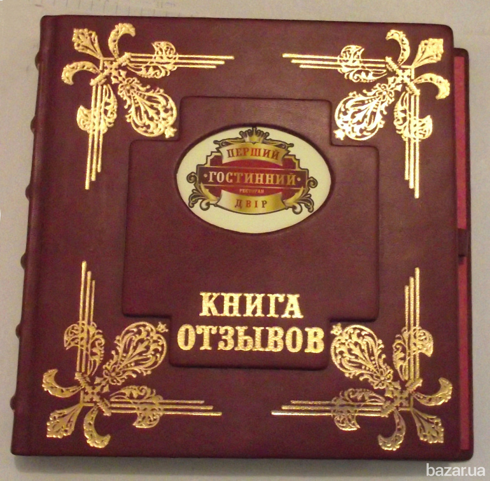 Книги шановних гостей, книги почесних громадян, книги відгуків та побажань.гостевая книга Львів - зображення 1