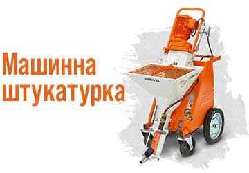 Штукатурні роботи.Шумоізолювання.Утеплення... Одеса