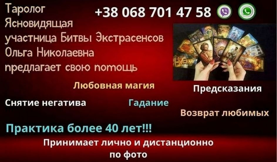 Ясновидящая гадалка Одесса. Одесса - изображение 1